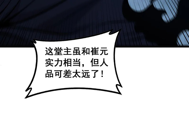 第73话 结丹大战 第112页