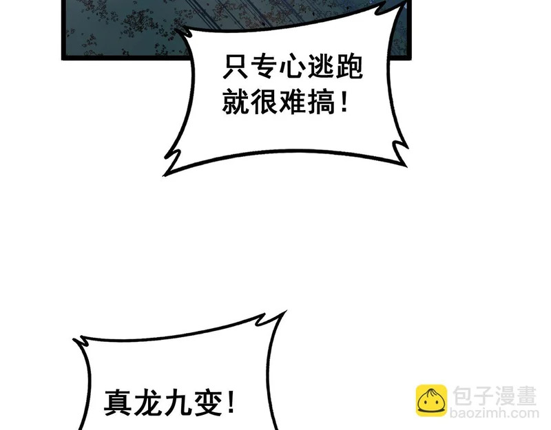 第73话 结丹大战 第118页