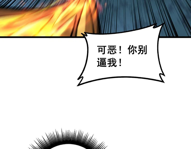 第73话 结丹大战 第127页