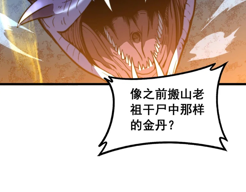 第73话 结丹大战 第133页