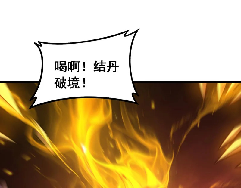 第73话 结丹大战 第134页