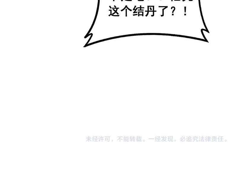 第73话 结丹大战 第137页