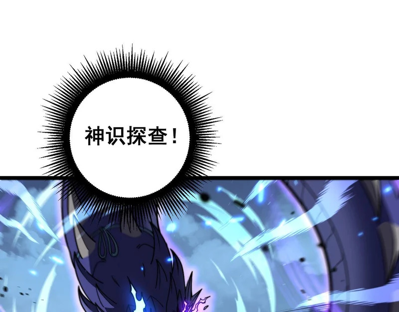 第74话 噬魂幡出 第5页