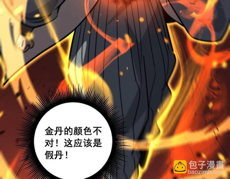 第74话 噬魂幡出 第8页