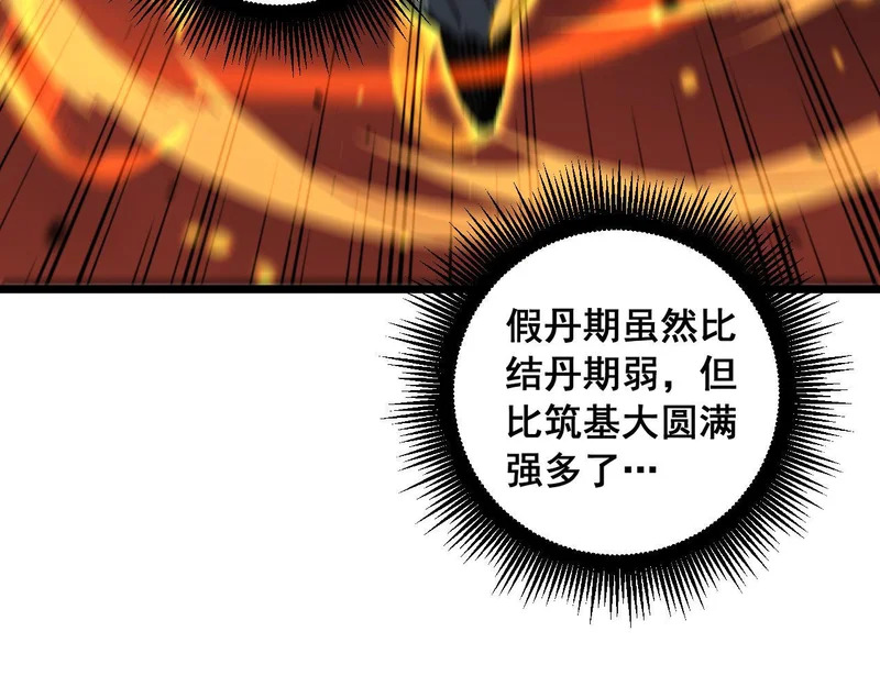 第74话 噬魂幡出 第9页
