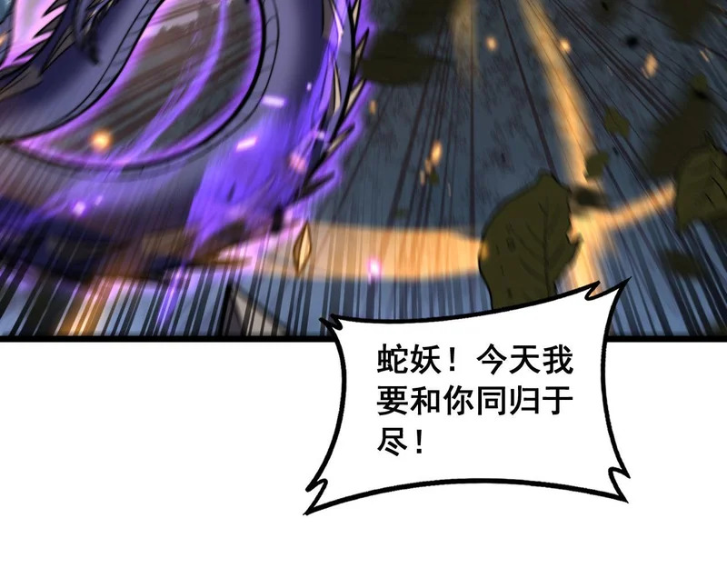 第74话 噬魂幡出 第12页