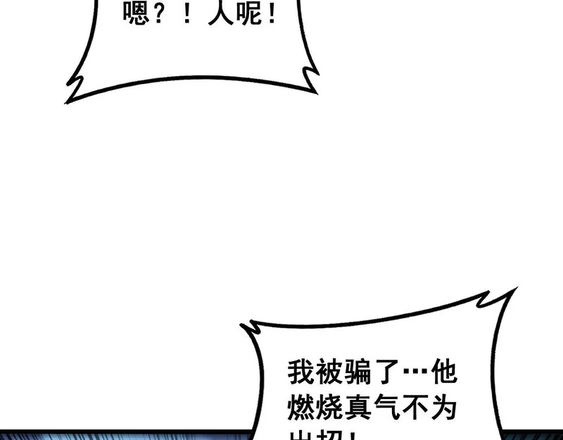 第74话 噬魂幡出 第23页