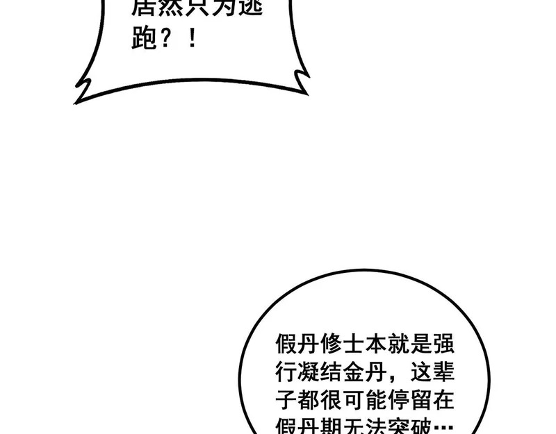 第74话 噬魂幡出 第26页