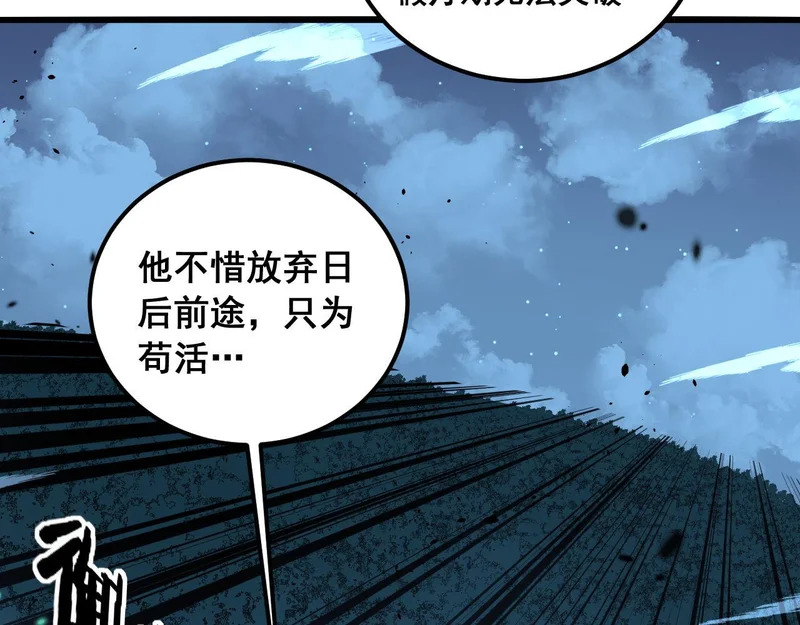 第74话 噬魂幡出 第27页