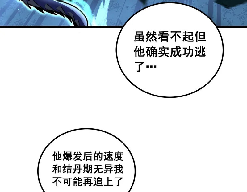 第74话 噬魂幡出 第29页