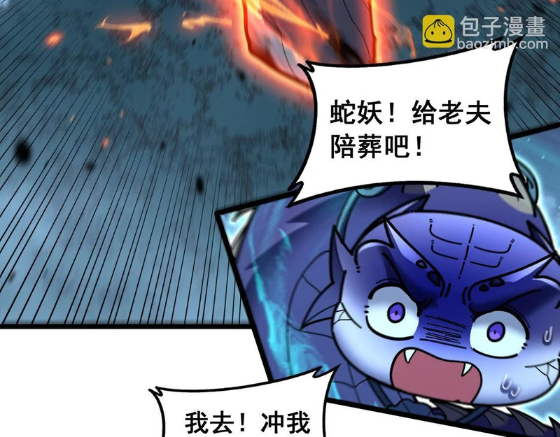 第74话 噬魂幡出 第51页