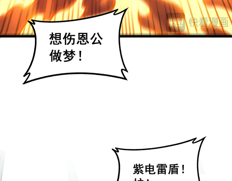 第74话 噬魂幡出 第68页