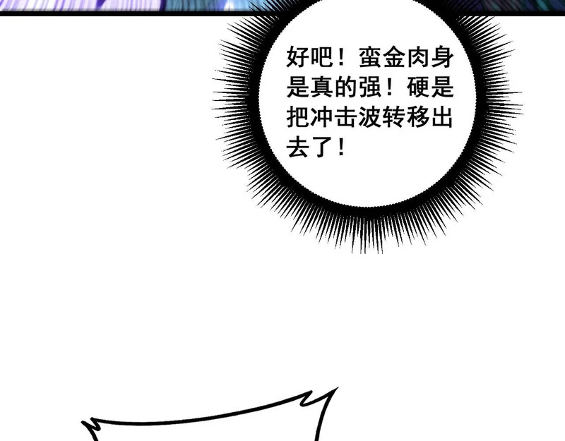 第74话 噬魂幡出 第75页