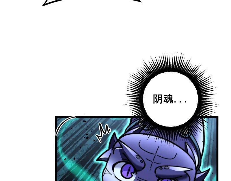 第74话 噬魂幡出 第78页