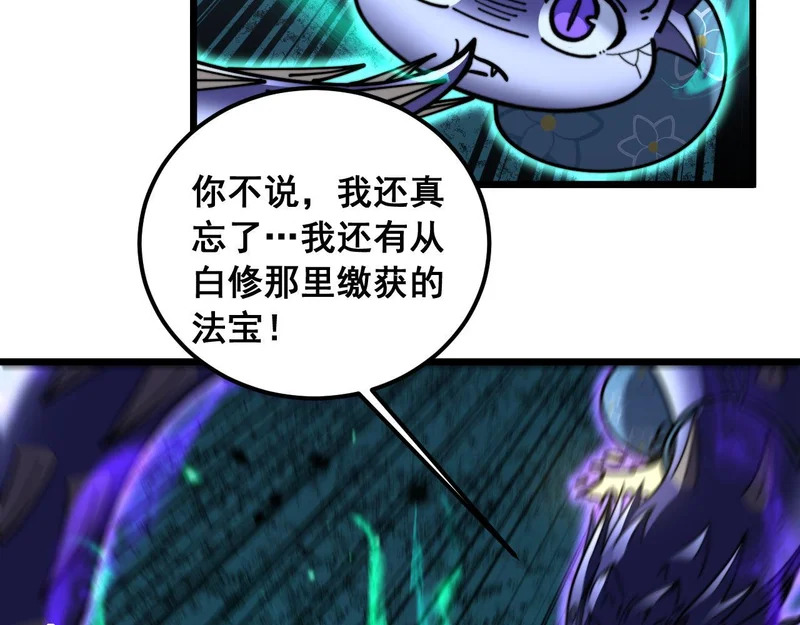 第74话 噬魂幡出 第79页