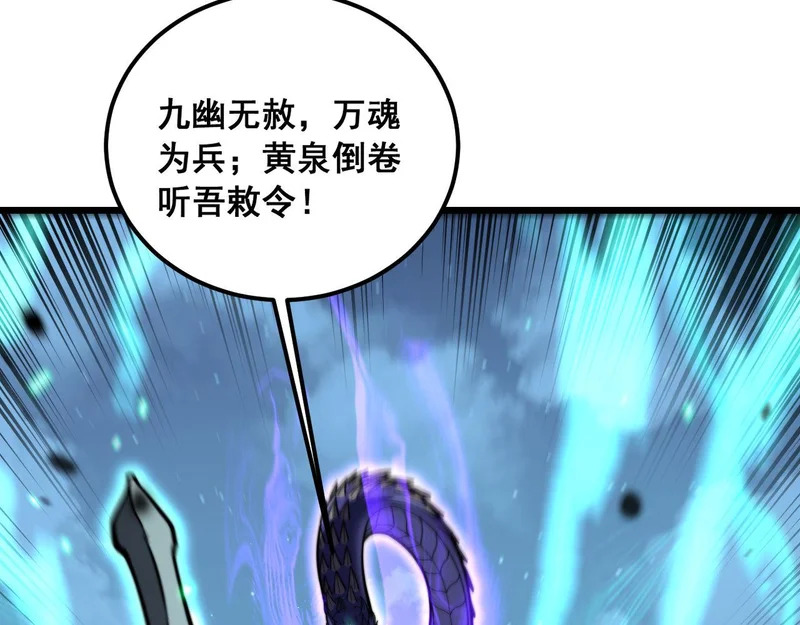 第74话 噬魂幡出 第84页