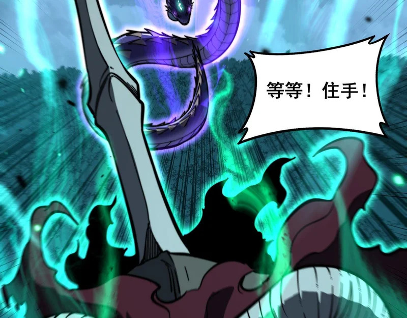 第74话 噬魂幡出 第85页