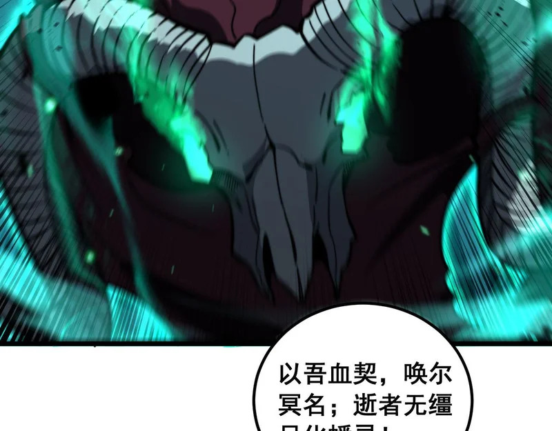 第74话 噬魂幡出 第86页
