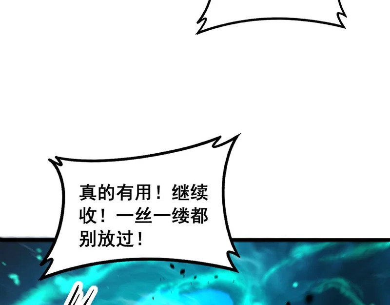 第74话 噬魂幡出 第91页