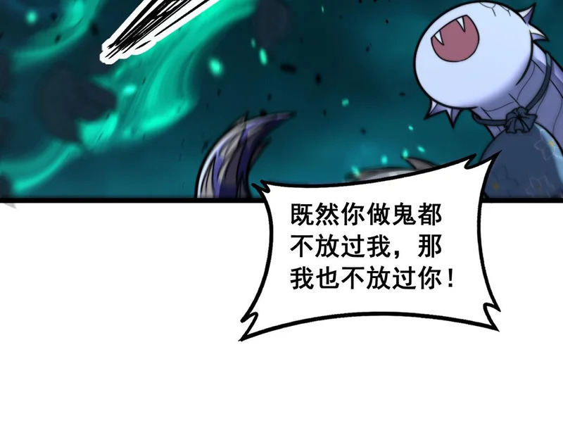 第74话 噬魂幡出 第93页