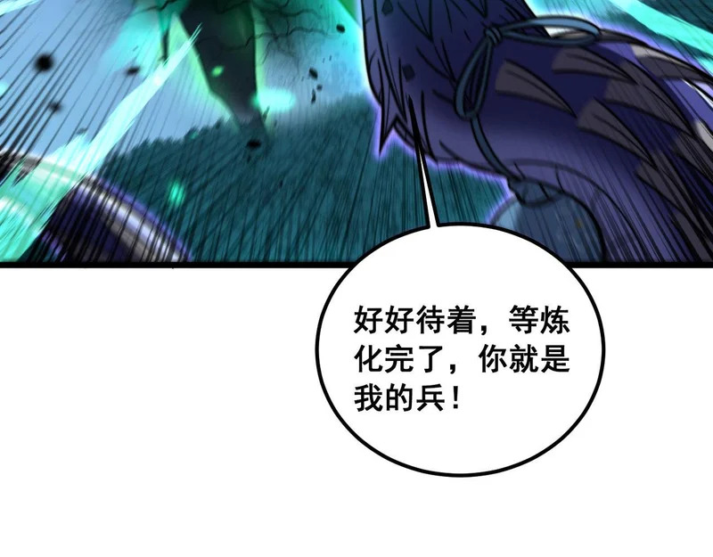第74话 噬魂幡出 第96页