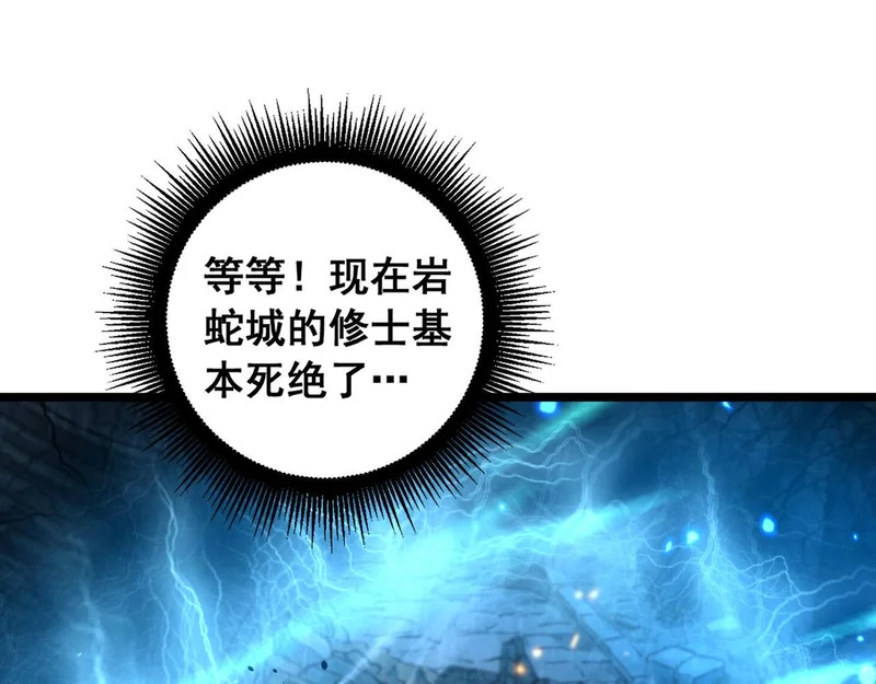 第74话 噬魂幡出 第97页