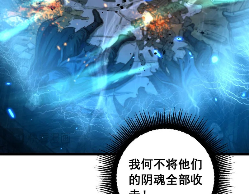 第74话 噬魂幡出 第99页