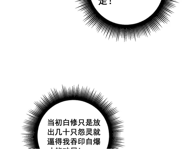 第74话 噬魂幡出 第100页