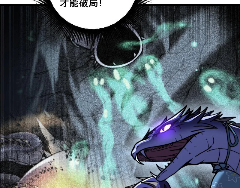第74话 噬魂幡出 第101页
