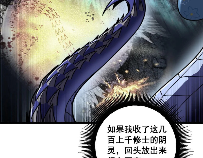 第74话 噬魂幡出 第102页