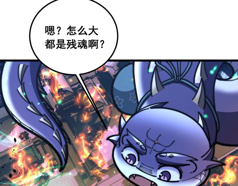 第74话 噬魂幡出 第108页