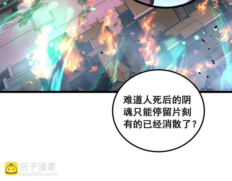 第74话 噬魂幡出 第109页