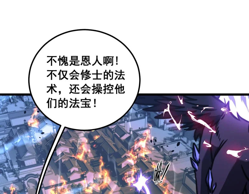 第74话 噬魂幡出 第110页