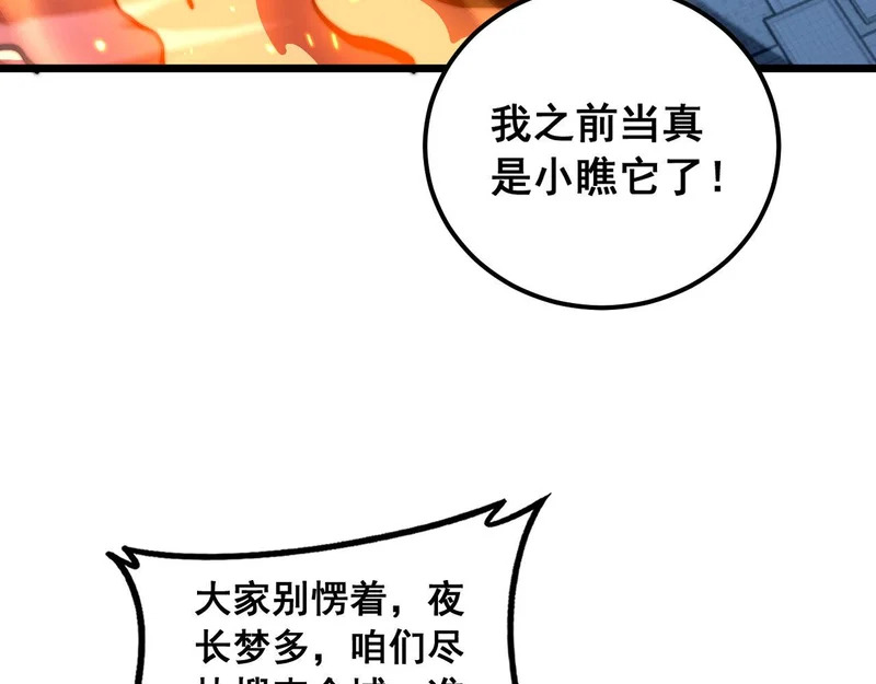 第74话 噬魂幡出 第112页