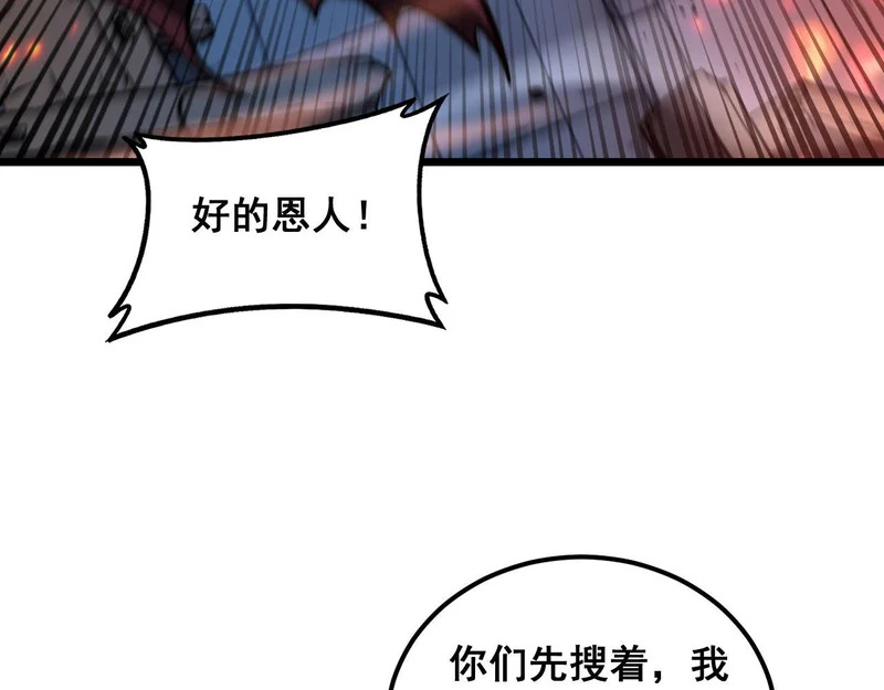 第74话 噬魂幡出 第115页