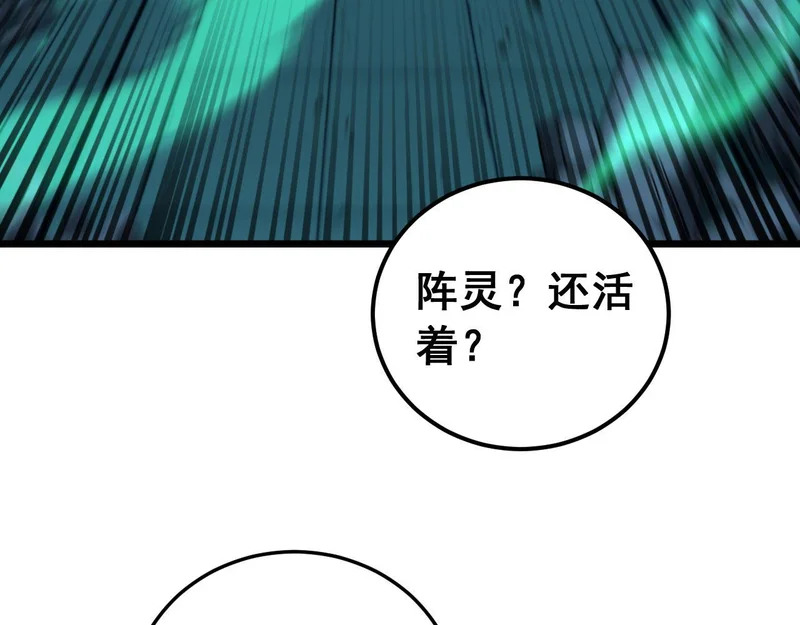 第74话 噬魂幡出 第121页