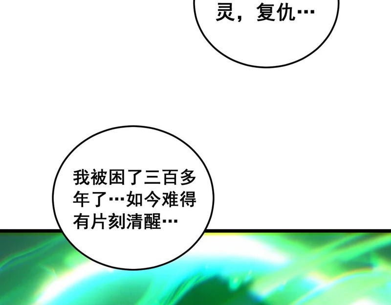 第74话 噬魂幡出 第124页