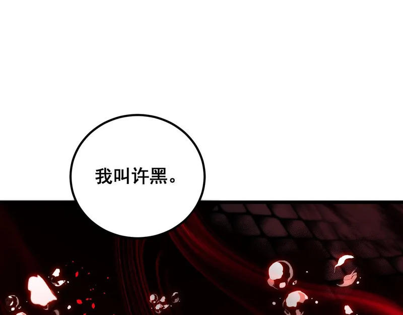 第74话 噬魂幡出 第132页