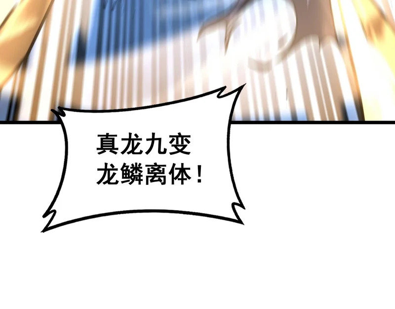 第75话 鱼龙百变 第32页