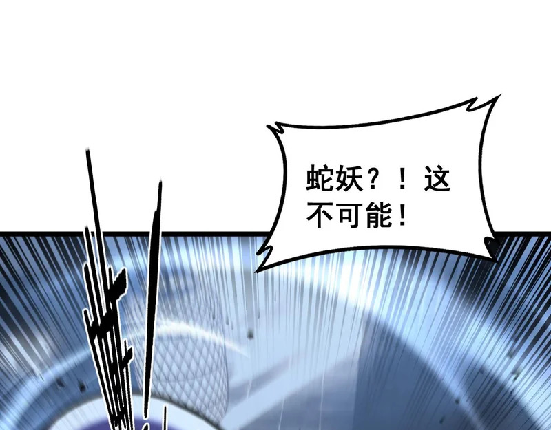 第75话 鱼龙百变 第40页
