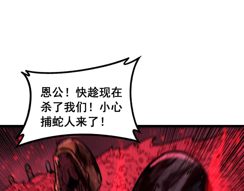 第75话 鱼龙百变 第58页