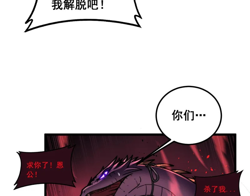 第75话 鱼龙百变 第61页