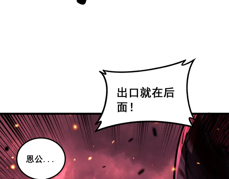 第75话 鱼龙百变 第73页