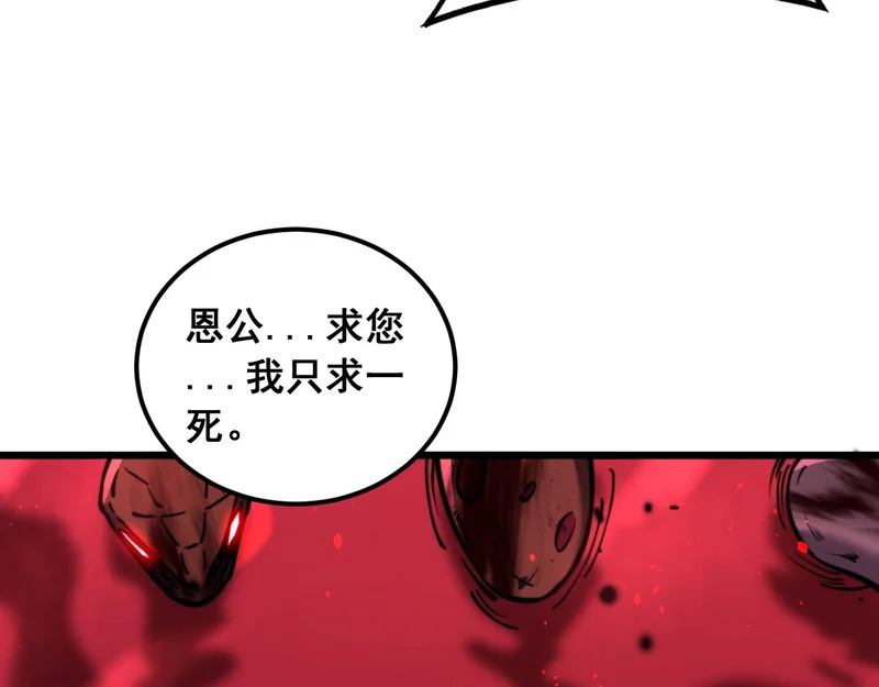 第75话 鱼龙百变 第76页