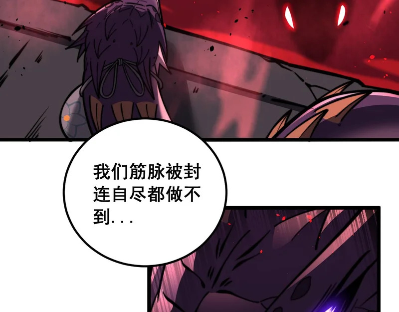 第75话 鱼龙百变 第78页