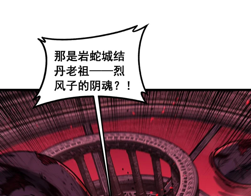 第75话 鱼龙百变 第84页