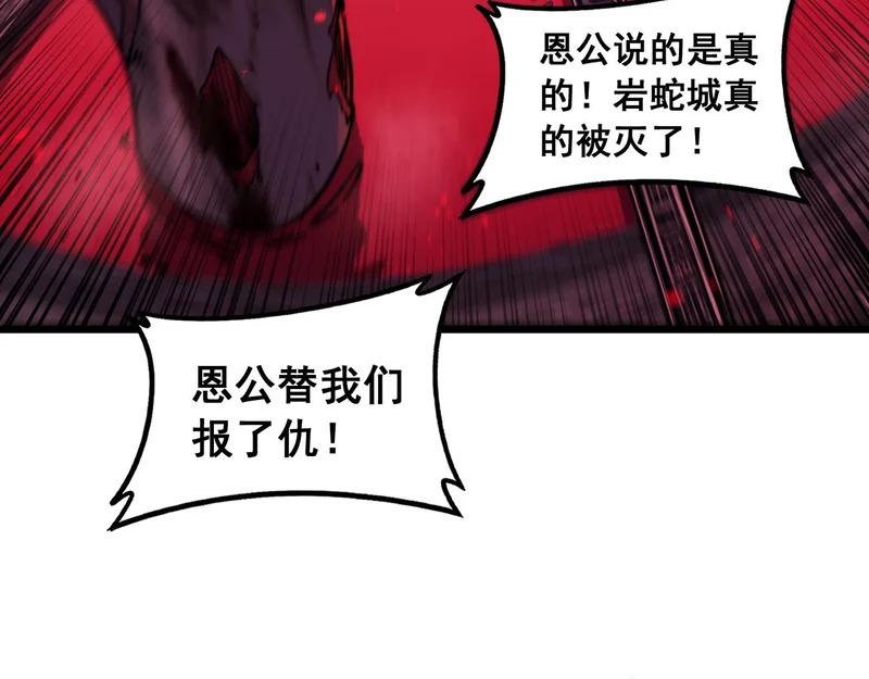 第75话 鱼龙百变 第86页