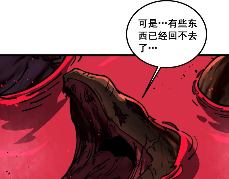 第75话 鱼龙百变 第87页