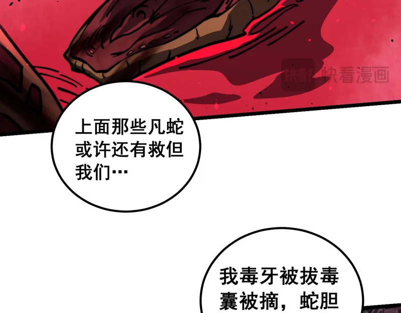 第75话 鱼龙百变 第88页