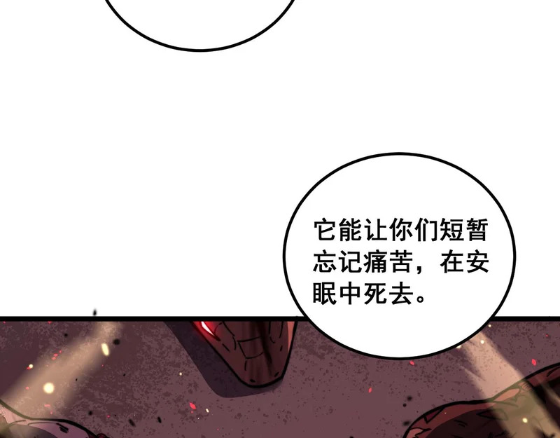 第75话 鱼龙百变 第101页